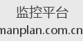 监控平台