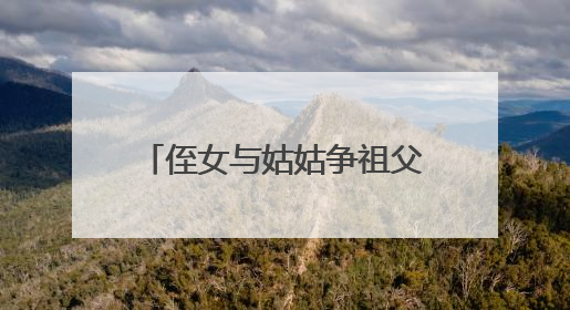 侄女与姑姑争祖父留下的门面，长沙租客“躺枪”：我被打了，店也被锁了！