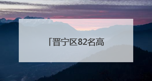 晋宁区82名高素质农民到中国农业大学“取经”